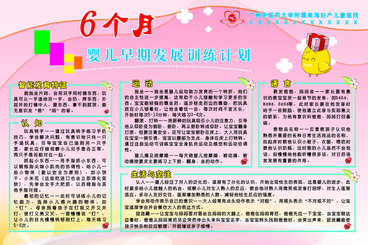 636海报印制海报展板素材390婴儿早期发展训练计划6个月医院 个性定制/设计服务/DIY 写真/海报印制 原图主图