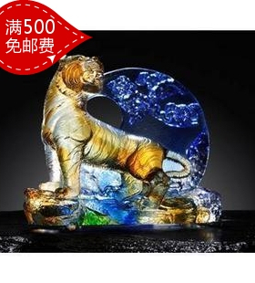 正品夏氏琉璃 J-038威振日月生肖虎年琉璃工艺品摆件