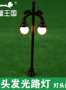 6v建筑模型沙盘模材料 黑色灯杆 双头发光路灯 庭院灯 模型灯75mm