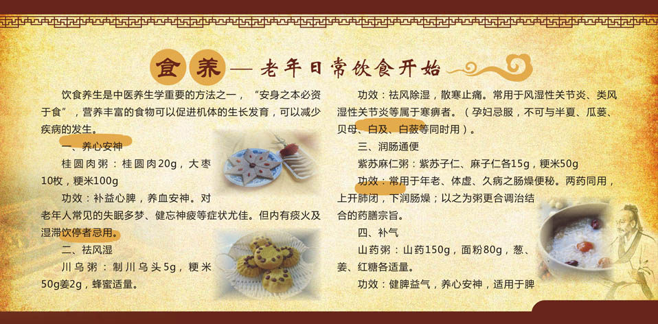 588海报印制海报展板素材868健康老人食养日常饮食开始