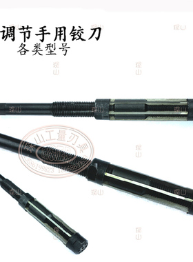 西峰手用可调节铰刀/可调铰刀17-19/19-21/21-23/23-26/26-29.5