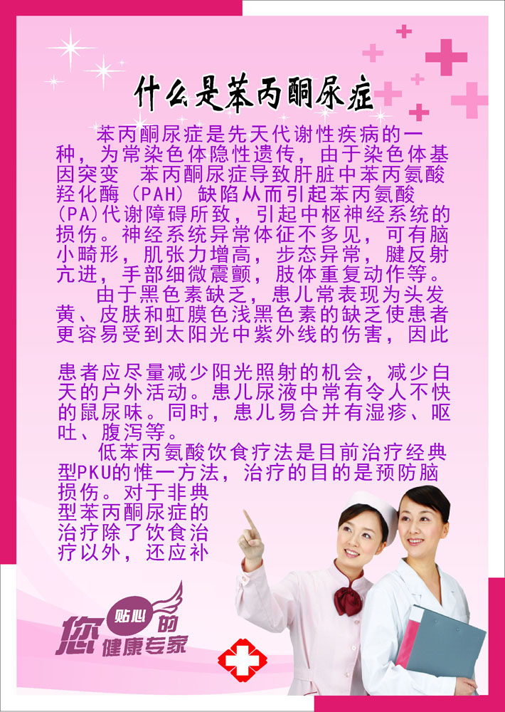 646海报印制海报展板素材18中医养生文化苯丙酮尿症