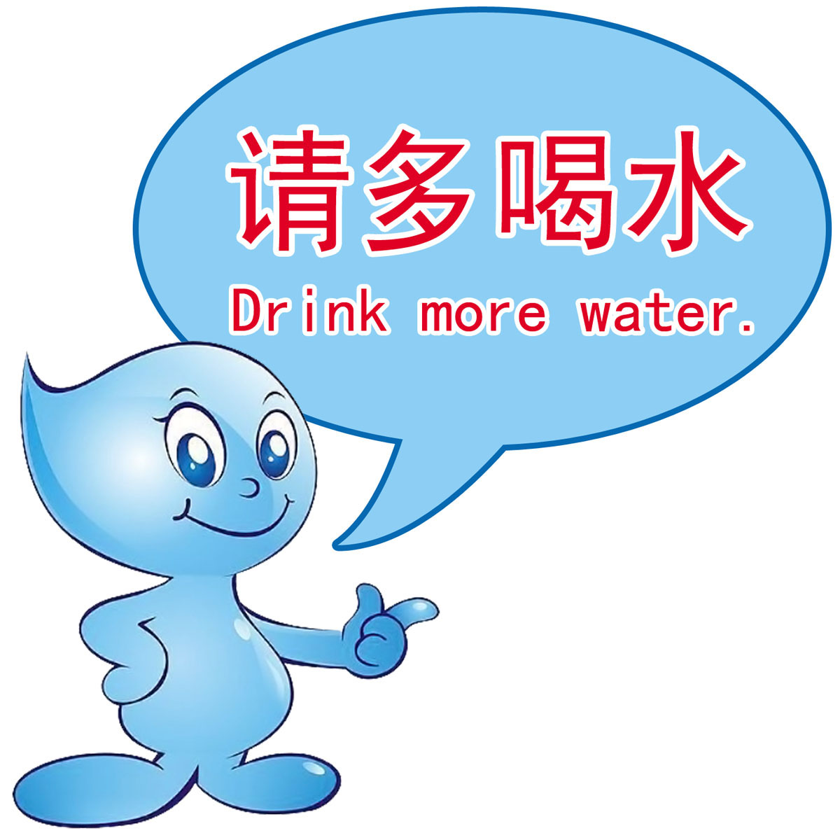海报印制499设计展板素材69请多喝水提示牌定制