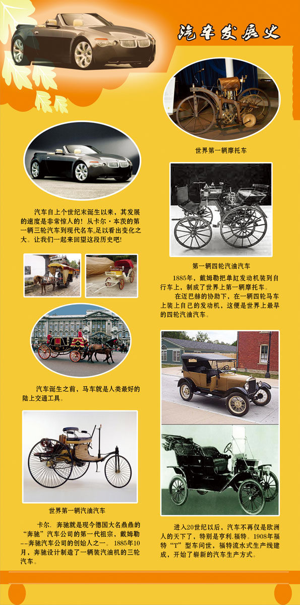 702海报印制展板写真喷绘贴纸素材863汽车发展史