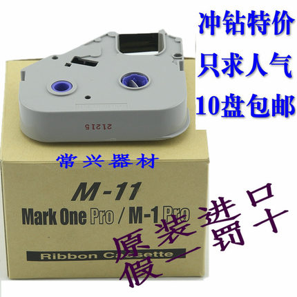 佳能线号机色带原装TM-RC03BK,C-100T M-11C 丽标线号机色带