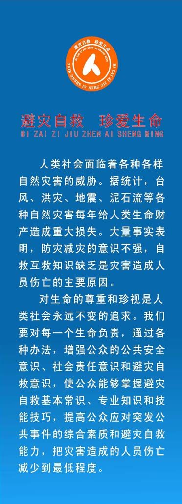 700海报印制海报展板写真喷绘贴纸素材926避灾自救小常识前言