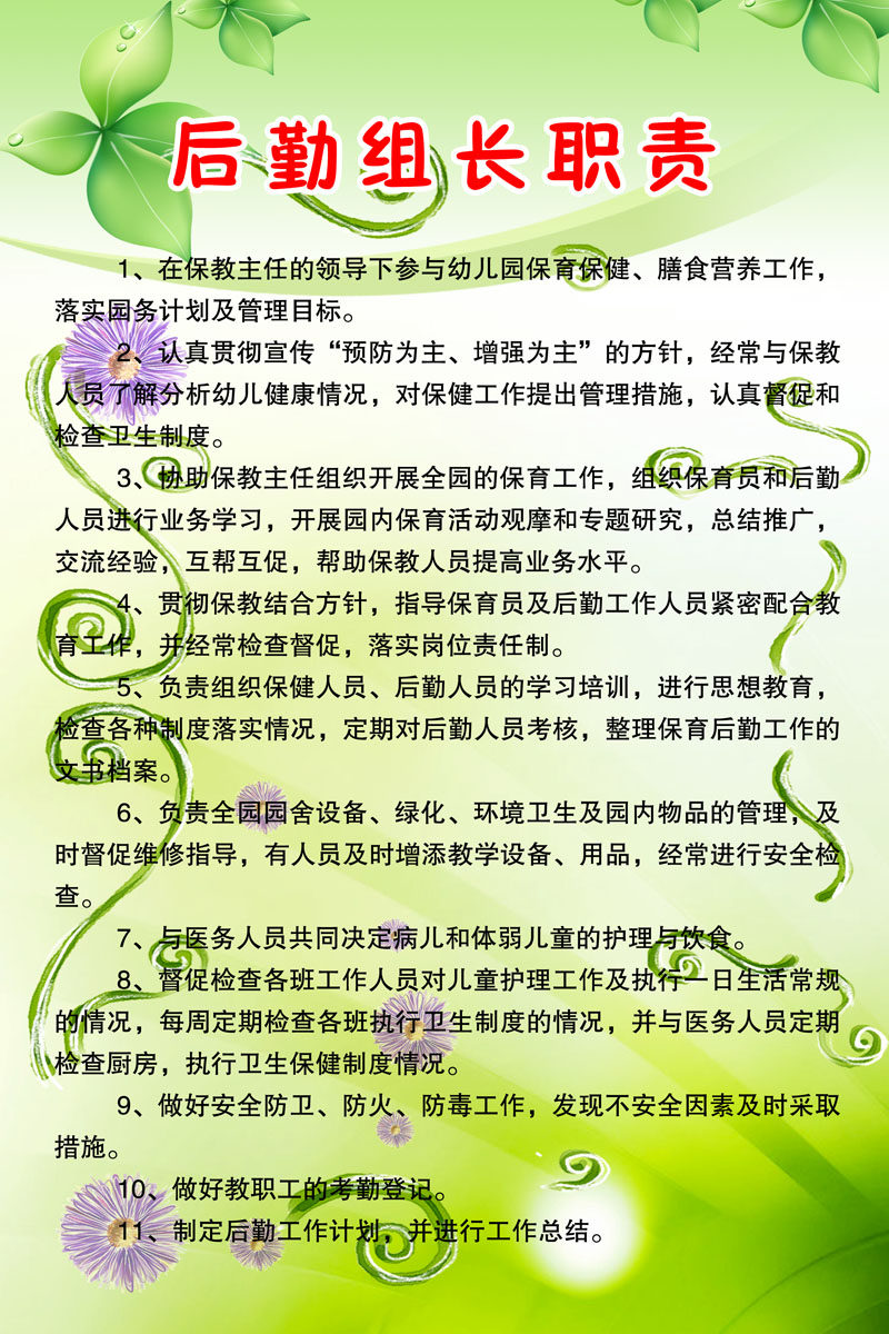 海报印制358职责海报展板素材制作272后勤组长职责