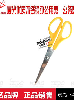 剪刀学生美工手工剪刀优良钢质精工耐用日常专用中型剪刀办公实用