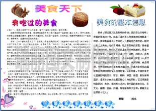 美食天下手抄报成品 中国美食介绍小报 学生简报模板设计052210