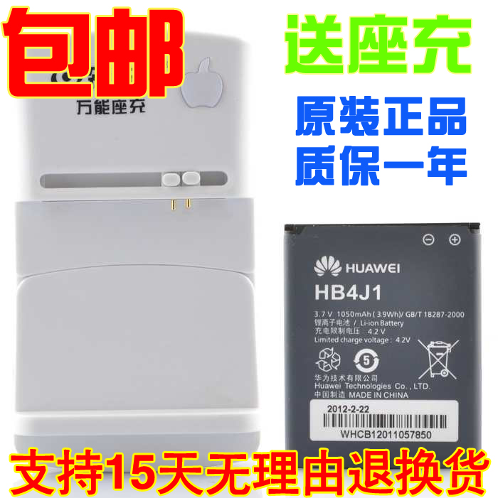 °üÓÊ»ªÎªHB4J1µç³ØC8500 U8150 T2010 T8100 M835 C8500SÔ×°µç³Ø