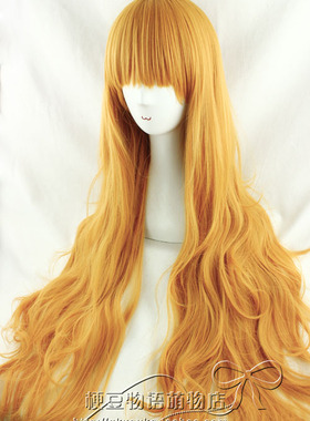 【kyouko假发】cosplay 日常 万用款  黄色卷发 100cm 可造型