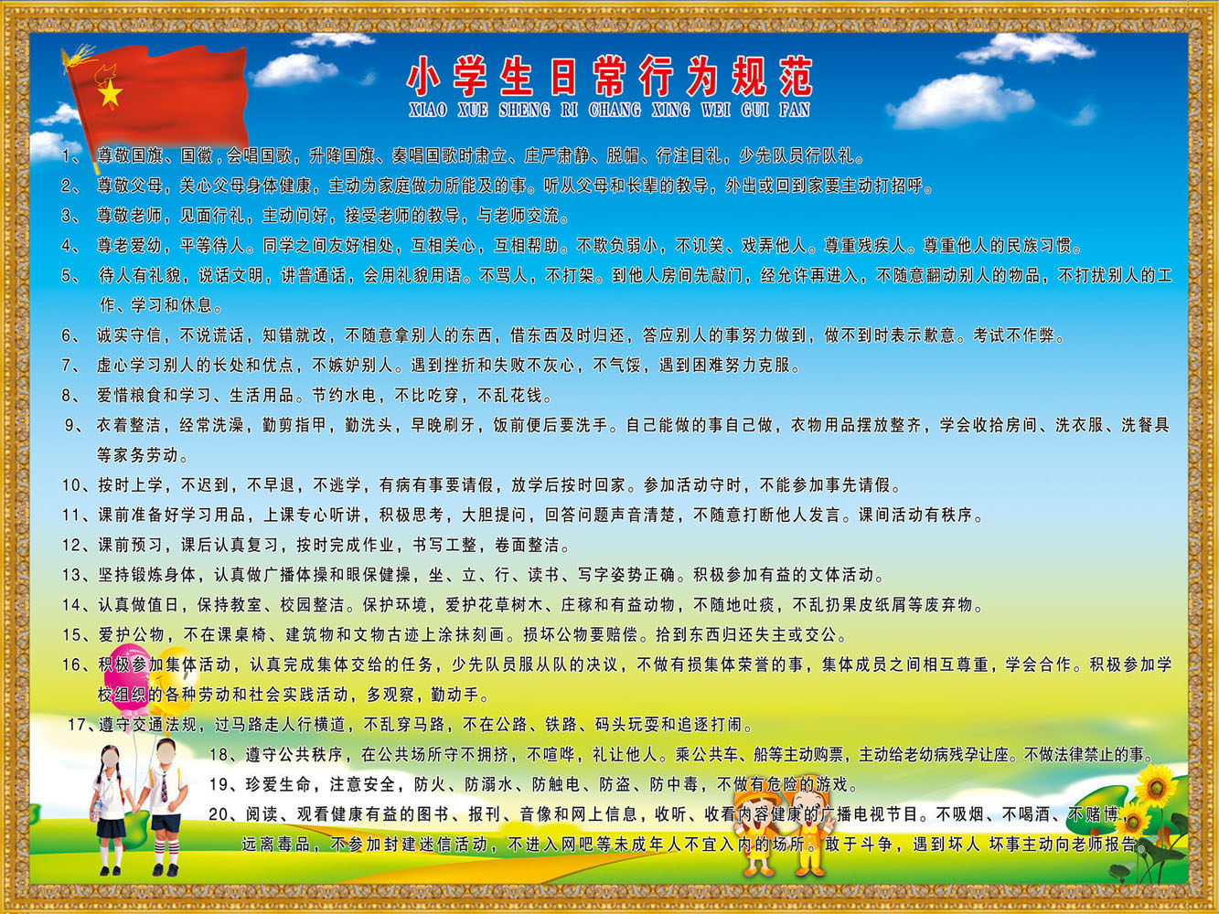 562海报印制海报展板素材637小学生日常行为规范