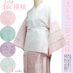 樱工房 日本和服正装二部式襦袢小纹访问襦袢樱花图案 多色