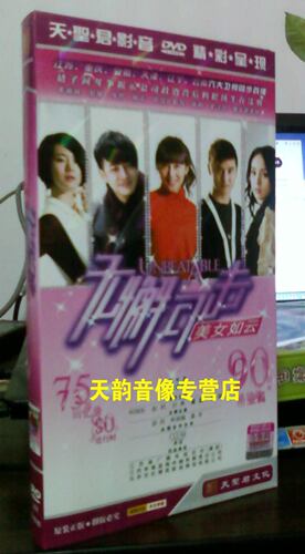 【正版】无懈可击之美女如云 经济版 盒装7DVD 赵柯 何润东 田亮
