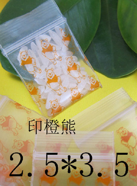 PE2.5*3.5*20丝加厚可爱橙色维尼熊自封袋饰品袋 集装塑料袋100个