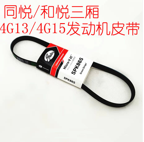 同悦和悦A30S3发电机空调皮带