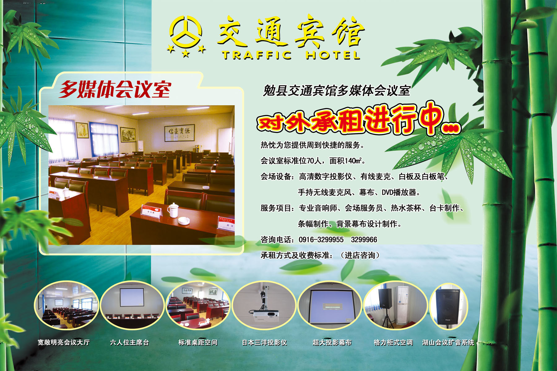 599海报印制海报展板素材462宾馆多煤体会议室简介宣传