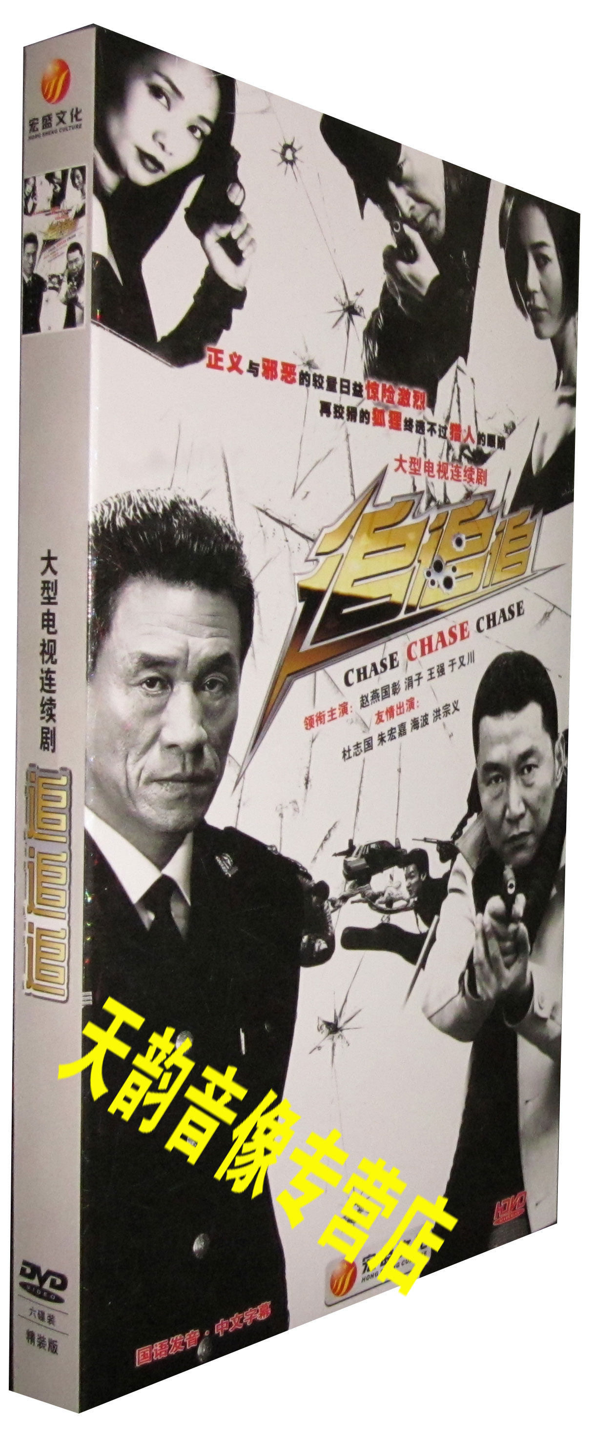 【原装正版】电视剧 追追追 盒装 经济版6dvd 陶泽如 赵燕