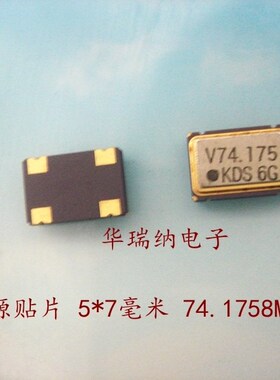 有源贴片晶振 5070 7050 74.25M  74.175M 74.25MHZ 74.1758MHZ