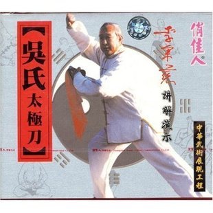 【天韵◆正版】吴氏太极刀 盒装1VCD 讲解:李秉慈
