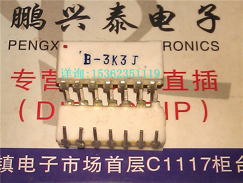 陶瓷插脚电阻 B-3K3J阻值3K白色双列14直插脚白瓷DIP-14陶封