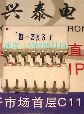 陶瓷插脚电阻 B-3K3J 阻值3K 白色 双列14直插脚 白瓷DIP-14陶封