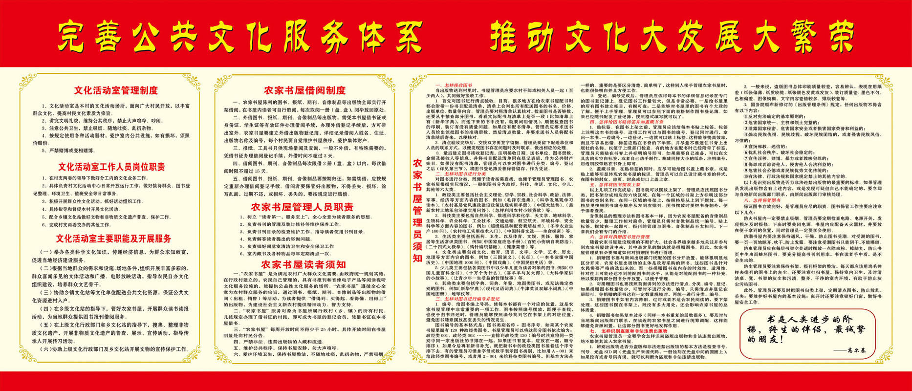 578海报印制展板391完善公共文化服务体系推动文化大发展繁荣