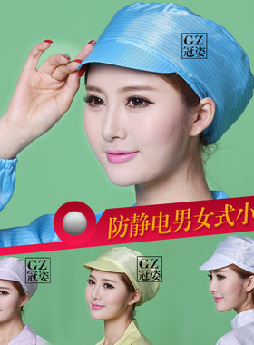防尘防静电工作帽条纹