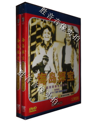 上译配音经典珍藏 墨西哥电影 海岛探宝 1DVD 配音:刘广宁 丁建华