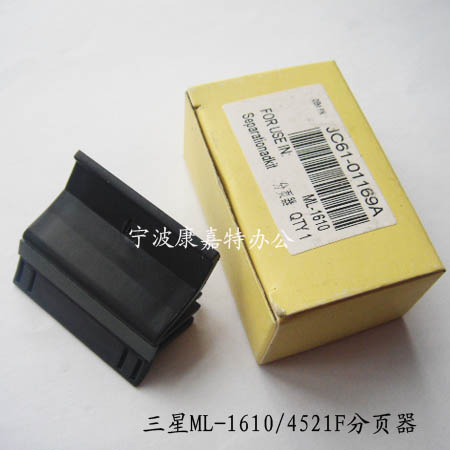 兼容 适用 三星 1610 1641 ml2010 4321 4521F纸盒分页器 全新