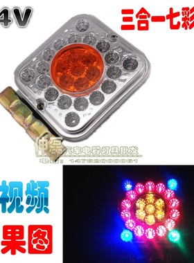 24V汽车东风货车七彩LED电子超亮140-2防雾灯带刹车 雾灯行车边灯