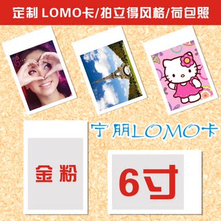 来图DIY个性化定做定制作宝丽来拍立得照片LOMO卡片 6寸金粉