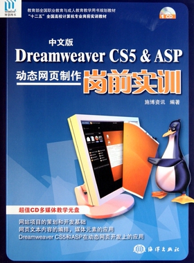 中文版Dreamwe**er CS5 & ASP动态网页制作岗前