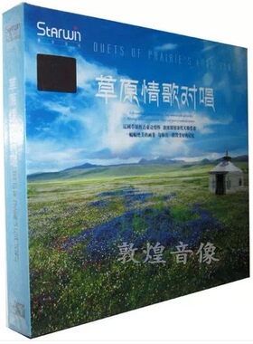 【正版发烧】星文唱片 德德玛/旺姆等 草原情歌对唱 1CD