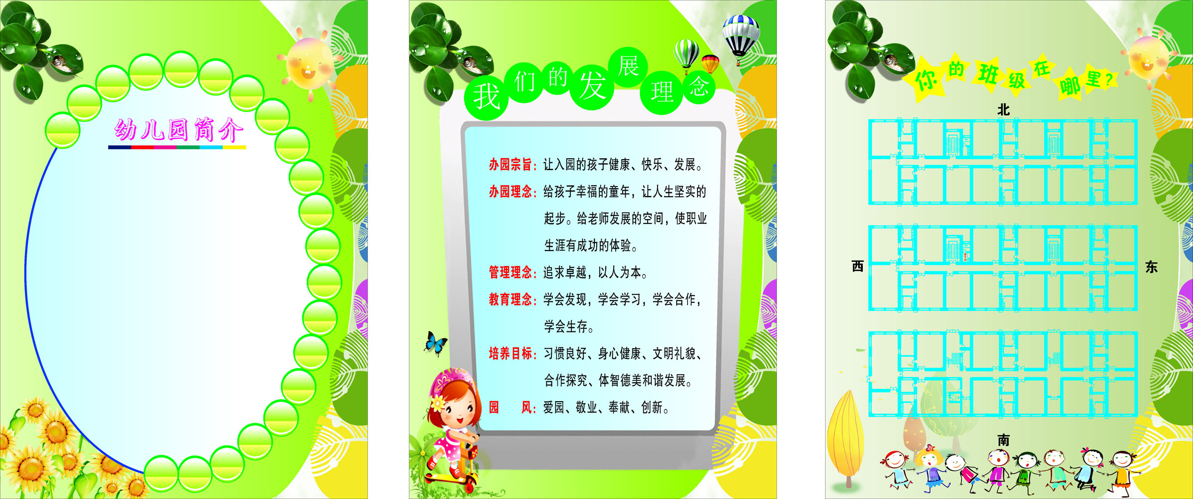 582海报印制海报展板素材854,幼儿园简介发展理念简介绍