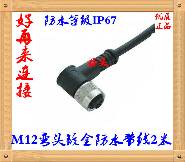 航空插头 M12-4芯5芯8芯孔/弯母头带线2米电缆线传感器防水连接器