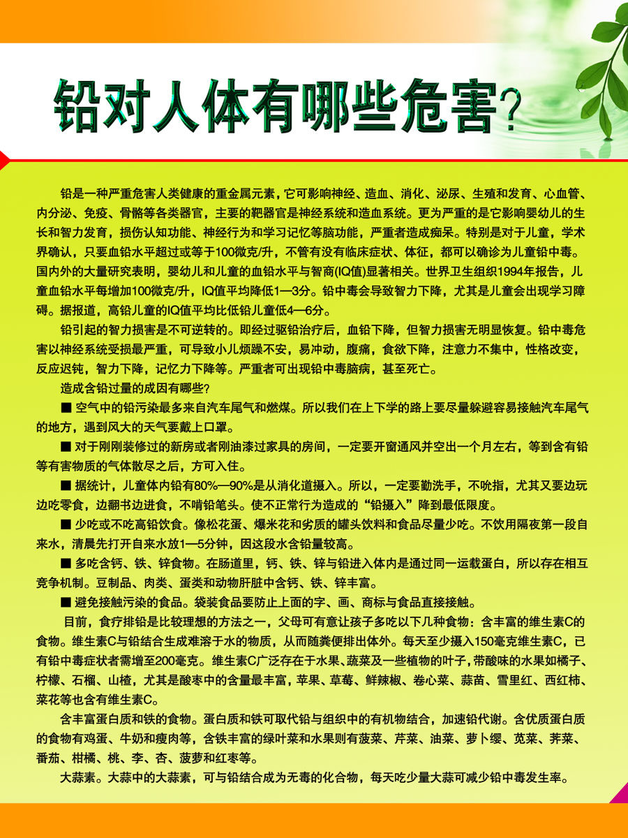 海报印制313危害海报展板素材90铅对人体有哪些危害