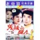 孙淳 原装 正版 付丽莉 情人 夏宗佑 残酷 1DVD