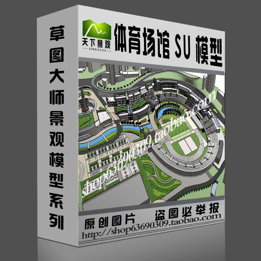 草图大师体育场馆建筑SU模型园林景观Sketchup模型设计素材组件库