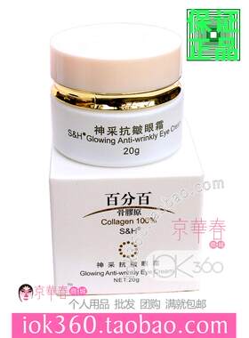 港货百分百骨胶原抗皱眼霜S＆H