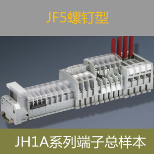 系列选型手册 老式 成都瑞联电气经典 JH1A系列端子总样本 JF5型