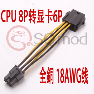 工厂直销 CPU 8P转6针 cpu 8pin转pcie 6p 8p显卡转接线