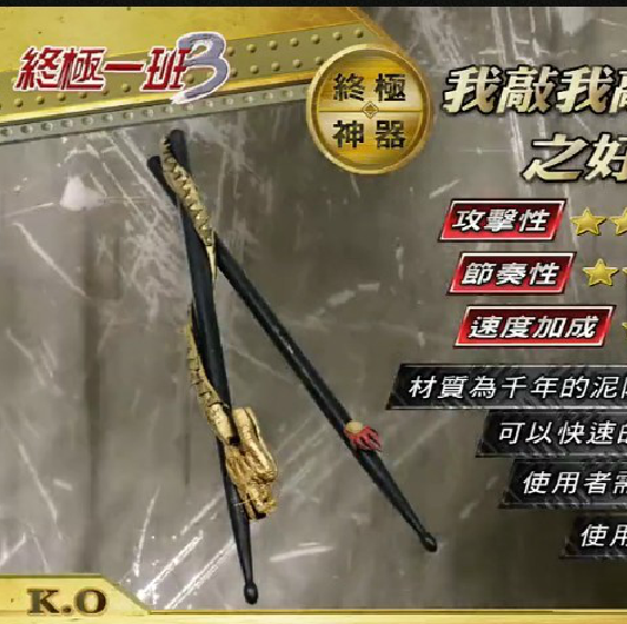 终极一班3 那个谁 武器我敲我敲我敲敲敲之好棒棒 不包邮不议价