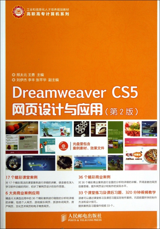 Dreamwe er CS5网页设计与应用(附光盘第2版工业和