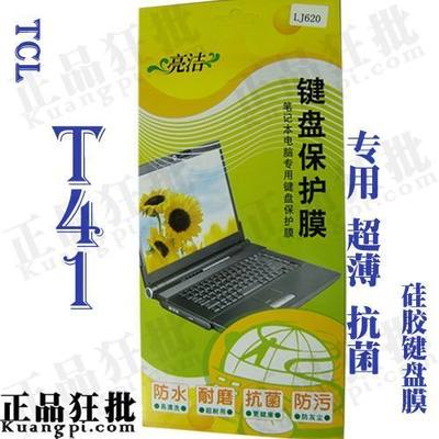 TCL T41键盘膜 专用笔记本键盘保护膜