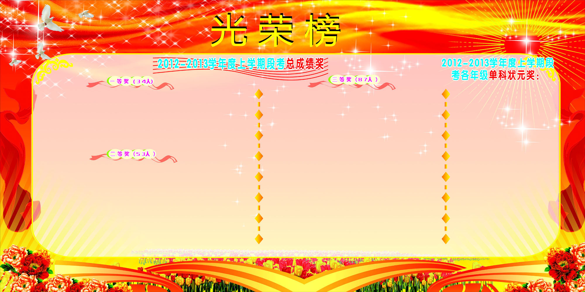 641海报印制海报展板素材301学校光荣榜模板