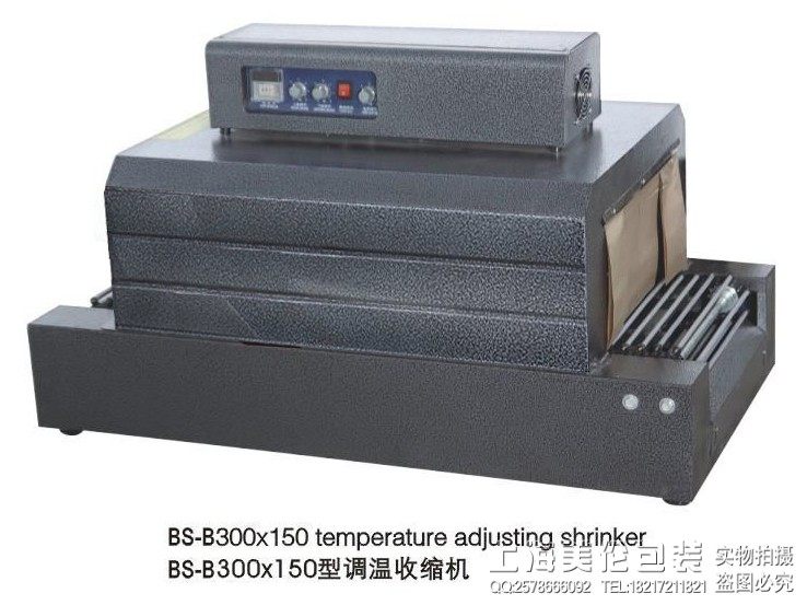 高质量上海产BS-B300&times;150型调温收缩机 热收缩包装机 热收缩膜