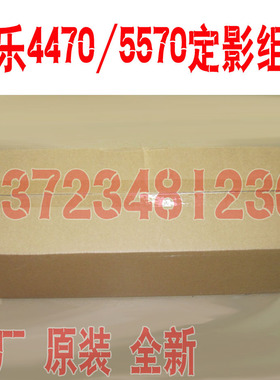 4代施乐4470 4475 5570 5575 定影器 加热组件 定影组件 220V行货