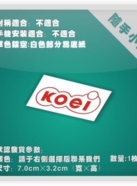 光荣游戏小贴痛车贴纸小牛电动车机箱笔记本DIY行李箱头盔贴-P274