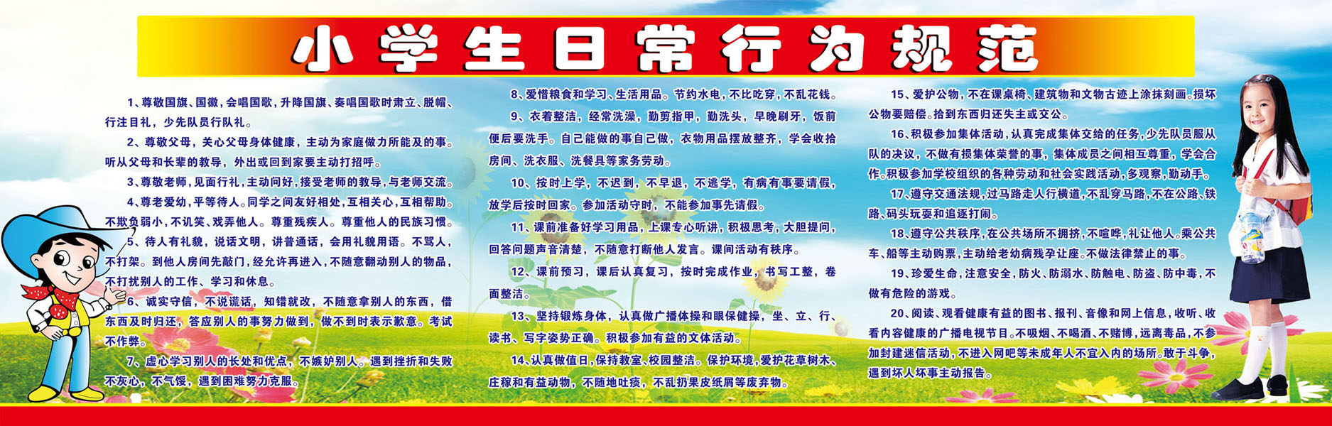 562海报印制海报展板素材516小学生日常行为规范